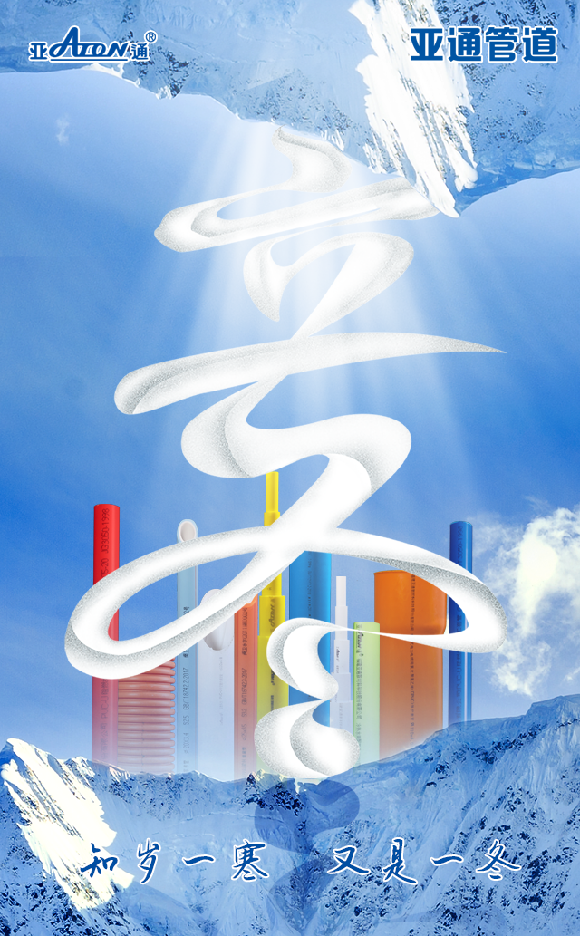 公眾號海報(bào)-立冬.png