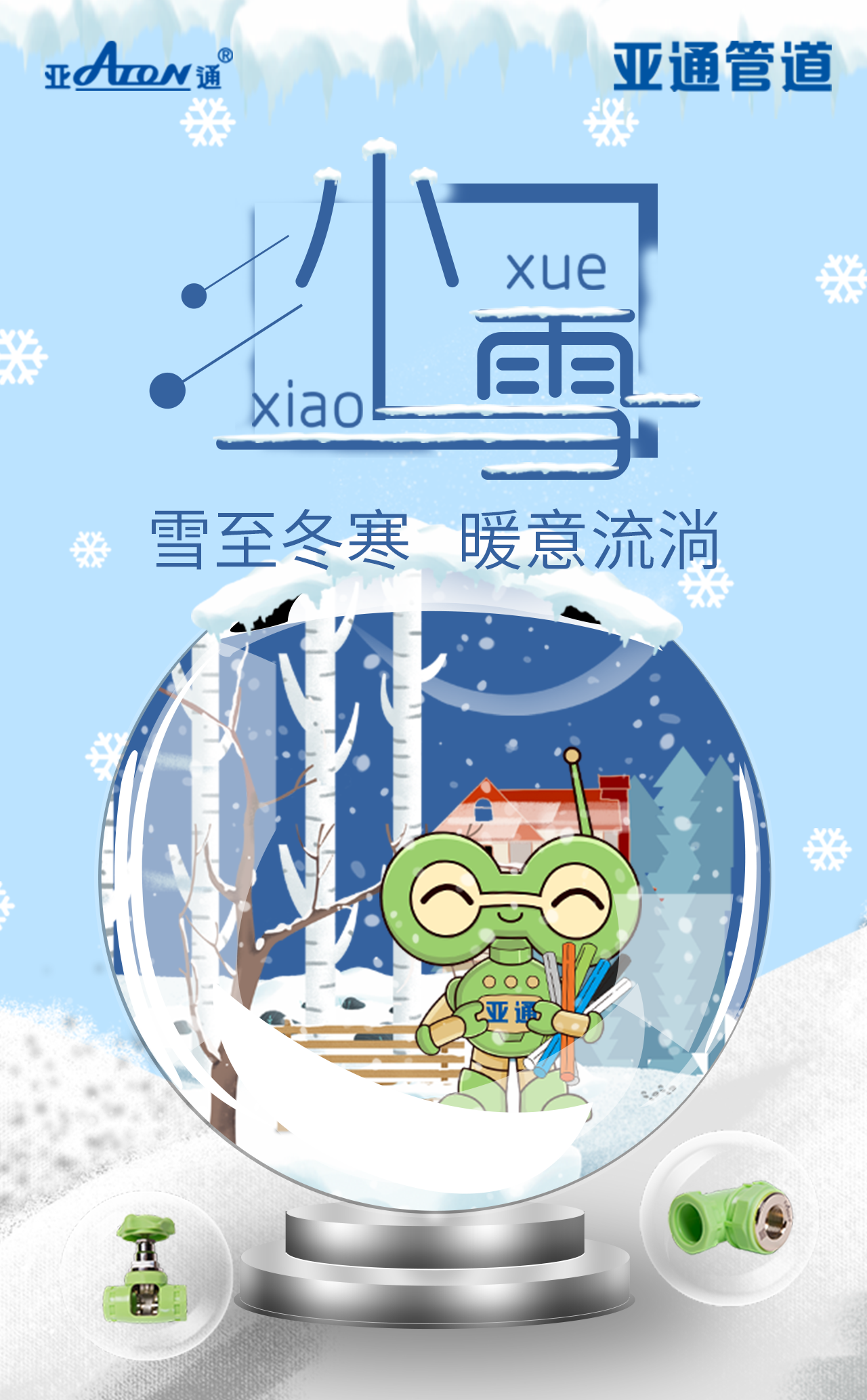 公眾號海報-小雪.png